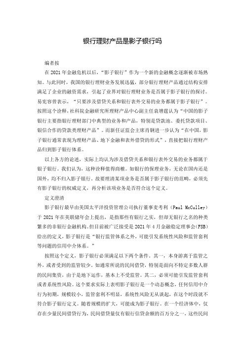 银行理财产品是影子银行吗