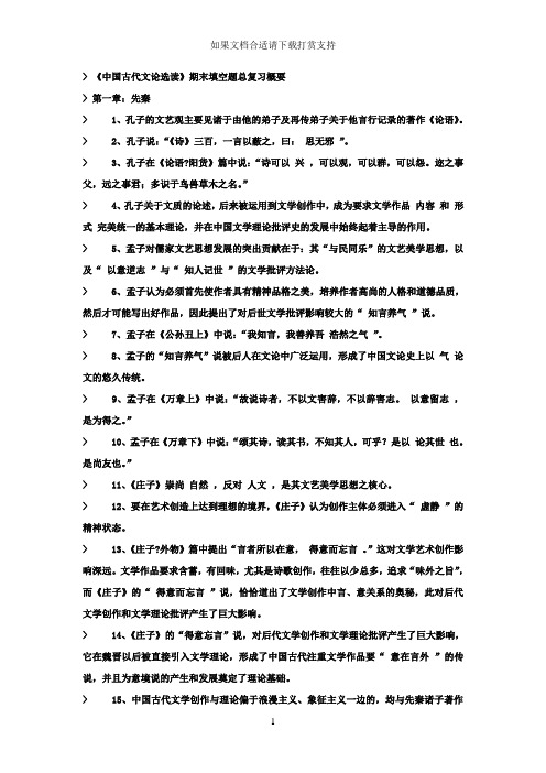 --中国古代文论选读复习题