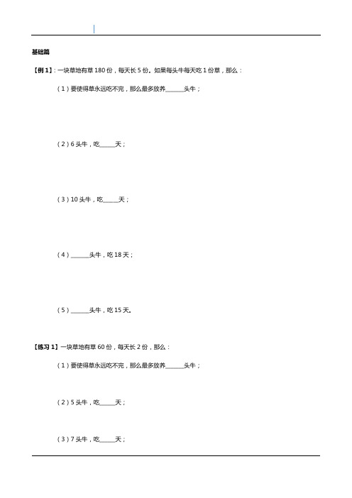 第六讲 牛吃草问题