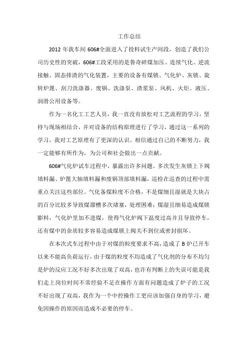 鲁奇炉开车总结