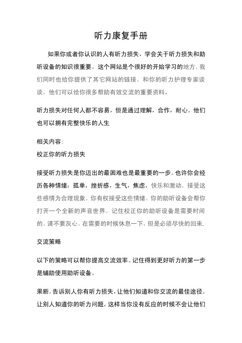 听力康复手册