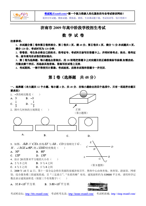 济南市2009年高中阶段学校招生考试