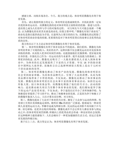 体育明星偶像化有利于体育发展