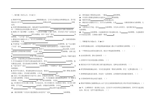 机械运动及答案分析