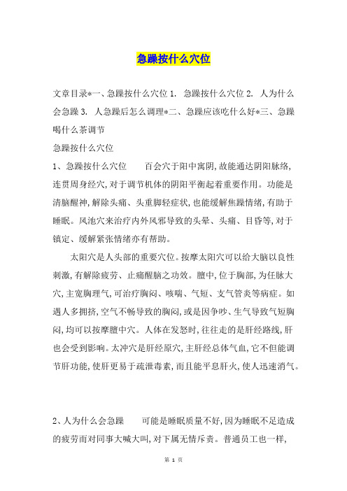 急躁按什么穴位