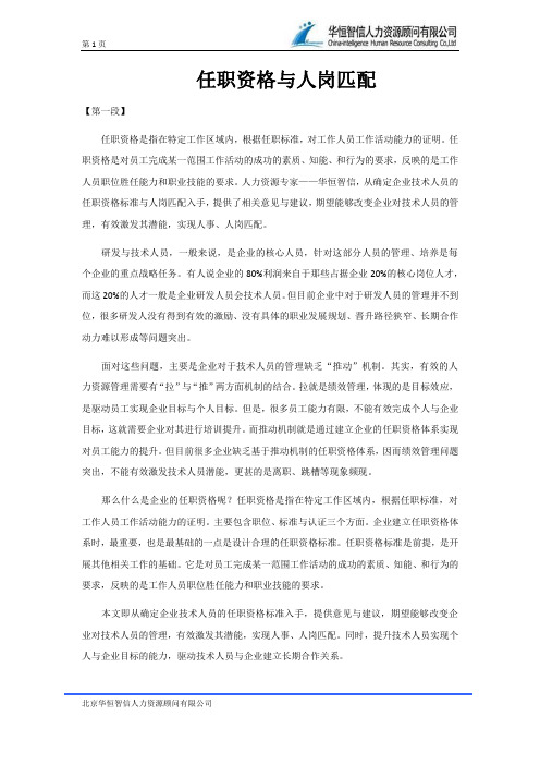 任职资格与人岗匹配