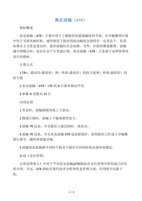 ATR指标图文讲解