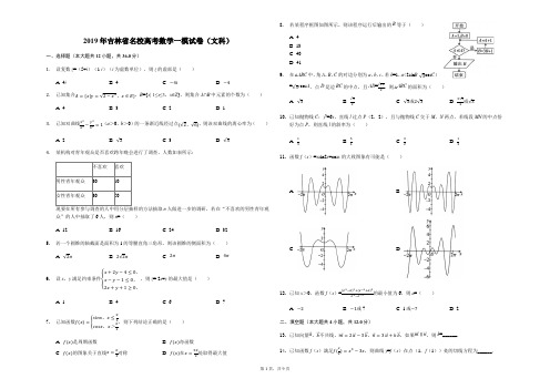 吉林省名校2019届高三第一次联合模拟考试数学(文)试题(解析版)