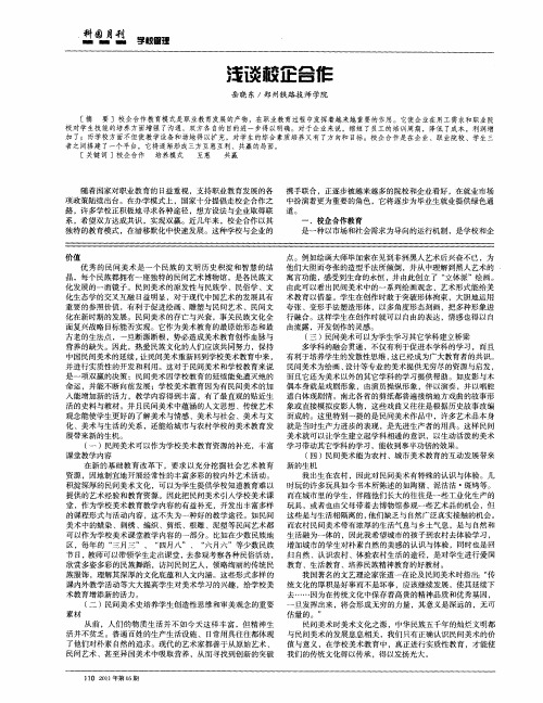 浅谈校企合作
