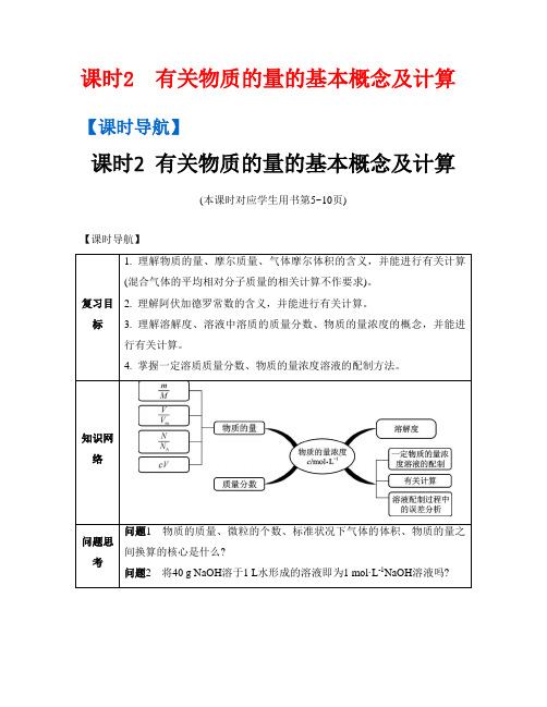 课时2 有关物质的量的基本概念及计算