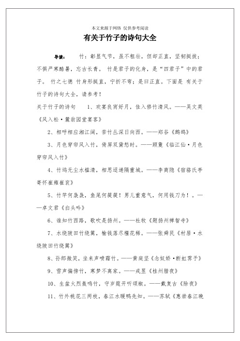 有关于竹子的诗句大全