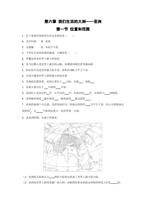 课时作业4：6.1 位置和范围