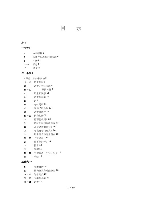 汉语语法分析问题吕叔湘