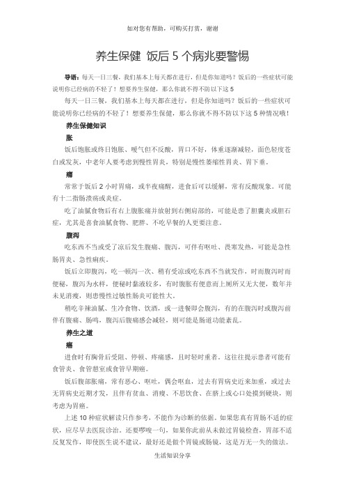 养生保健 饭后5个病兆要警惕