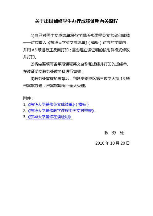 东华大学辅修英文成绩单