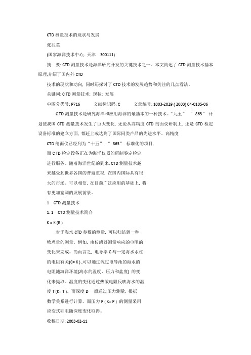 CTD现状与发展