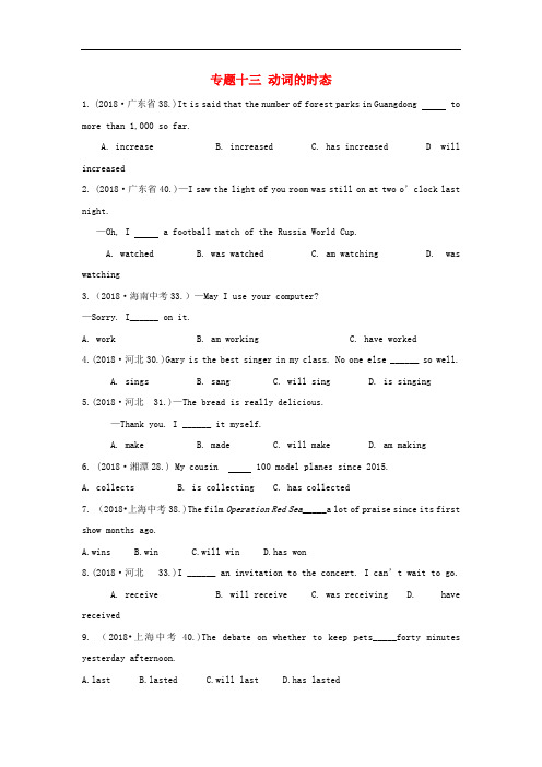2019年中考英语复习分类汇编小题狂做专题13动词的时态(含答案)
