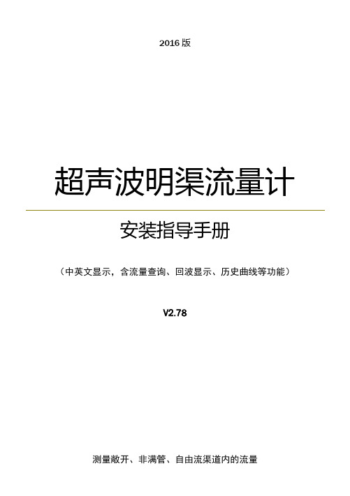 AR80-D明渠流量计说明书