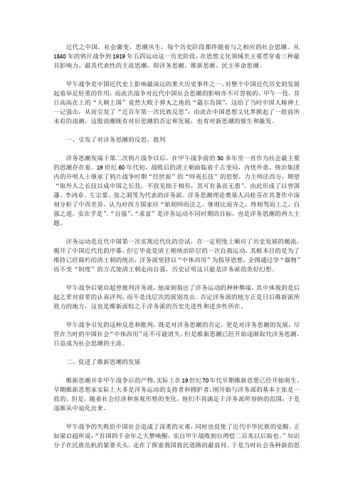 甲午战争对近代中国社会思潮之影响