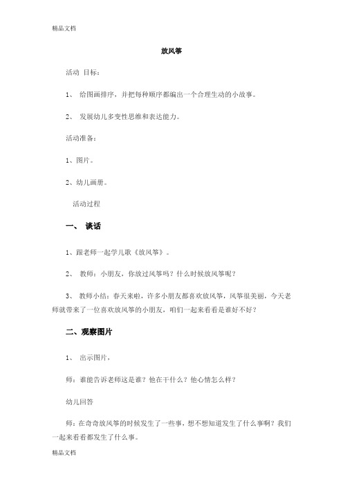 放风筝说课讲解