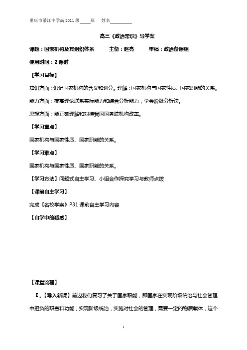 高三《政治常识》国家机构及其组织体系
