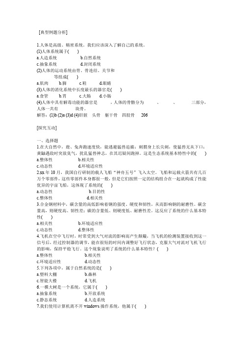 三、系统的含义与分类
