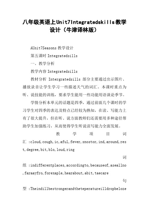 八年级英语上Unit7Integratedskills教学设计(牛津译林版)