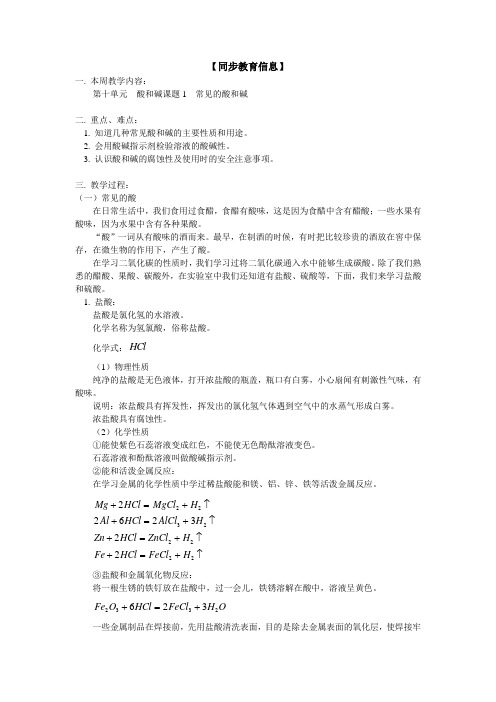 人教版化学九年级下册第十单元  酸和碱课题1  常见的酸和碱教案