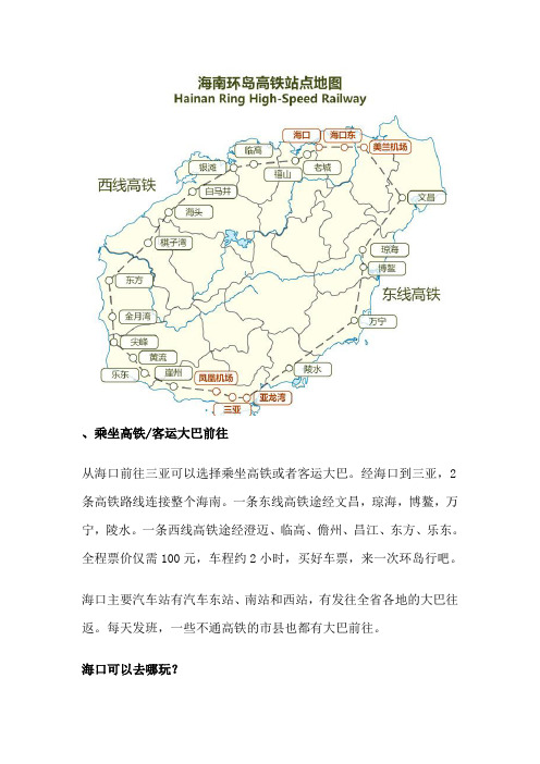 乘坐高铁海岛游