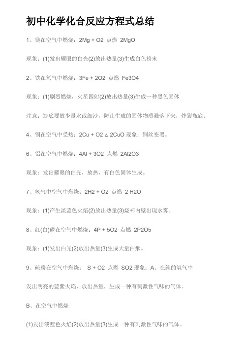 初中化学化合反应方程式总结