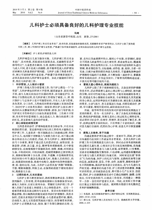 儿科护士必须具备良好的儿科护理专业技能