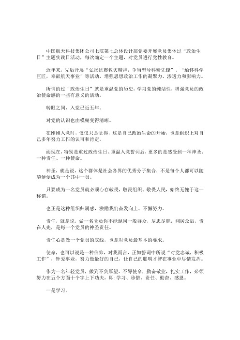 政治生日感言简短精选汇编(最新)