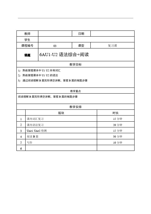 牛津版六年级英语下—U1-U2复习—作文