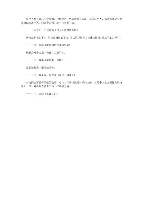 关于真善美的格言_爱憎