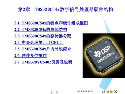 DSP原理及应用 第二章