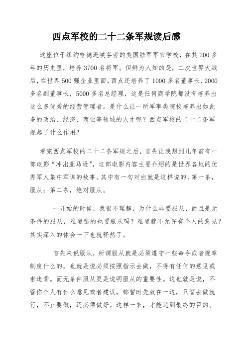 西点军校的二十二条军规读后感陈刚