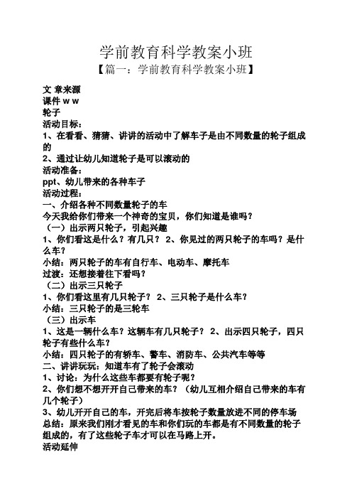 学前教育科学教案小班