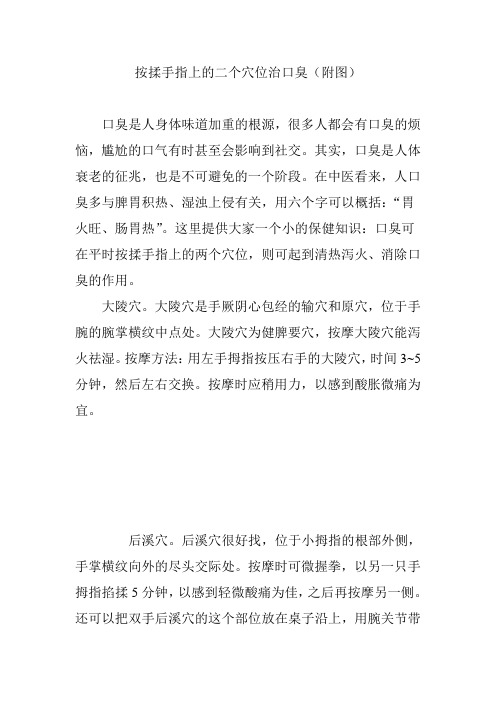 按揉手指上的二个穴位治口臭(附图)