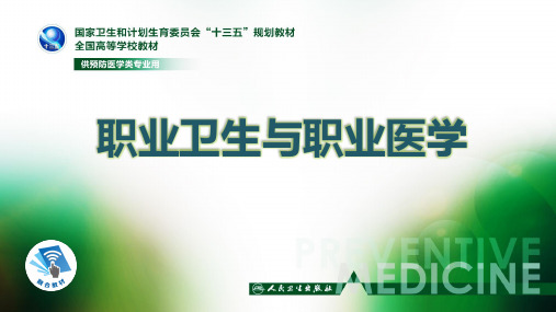 (完整版)第四章+生产性粉尘与职业性肺疾患(一)
