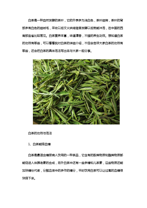 溧阳天目湖白茶能放多久及产地