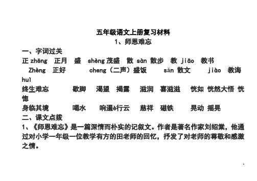 苏教版本五年级语文上册课堂笔记