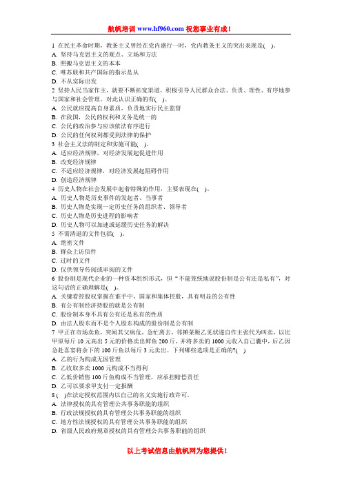 2014年大理事业单位招聘笔试基础知识练习题