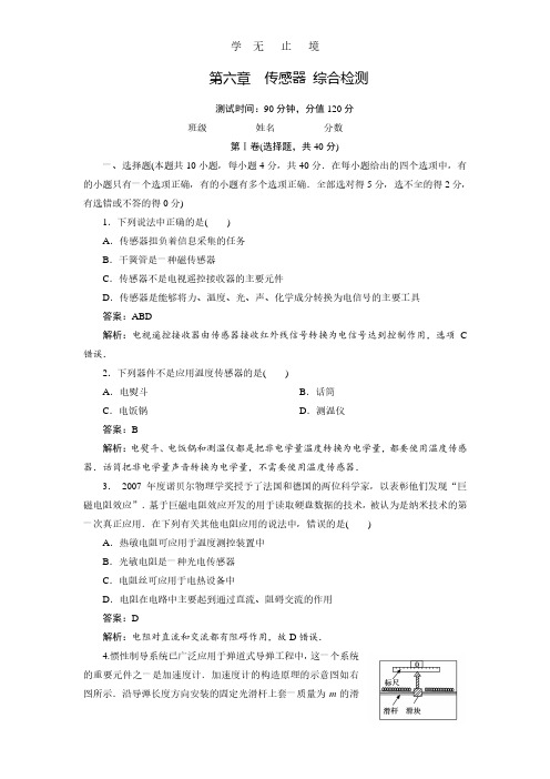 高二物理同步训练：6章末综合.pdf