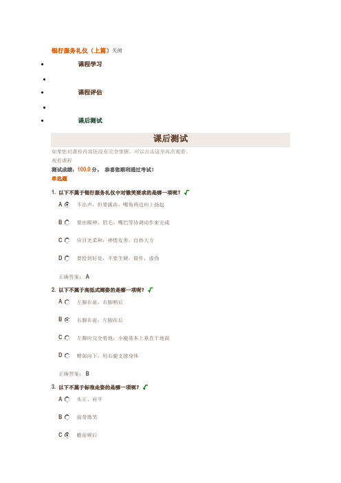 银行服务礼仪答案