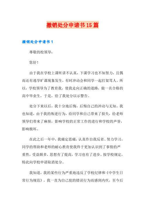 撤销处分申请书15篇