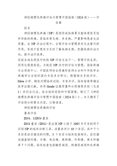 神经病理性疼痛评估与管理中国指南
