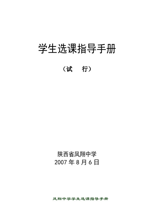 学生选课指导手册