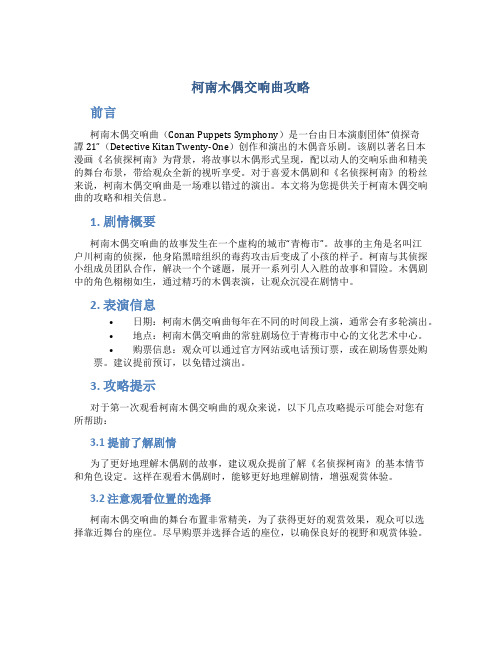 柯南木偶交响曲攻略