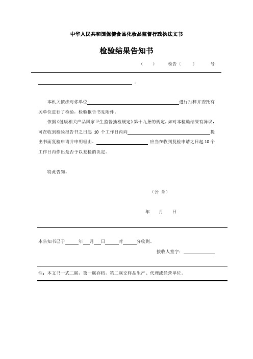 检验结果告知书