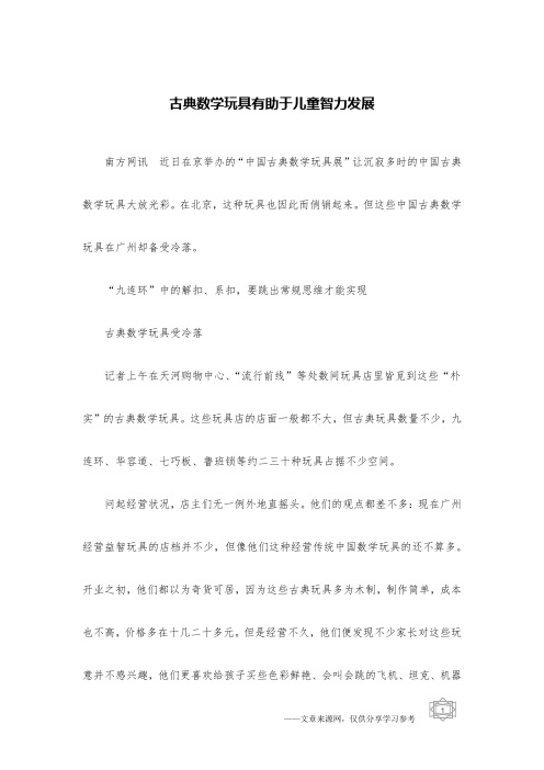 古典数学玩具有助于儿童智力发展